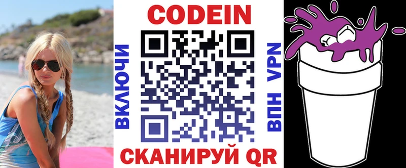 Codein Purple Drank  сколько стоит  Подольск 