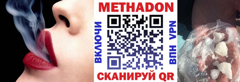 МЕТАДОН methadone  Подольск 